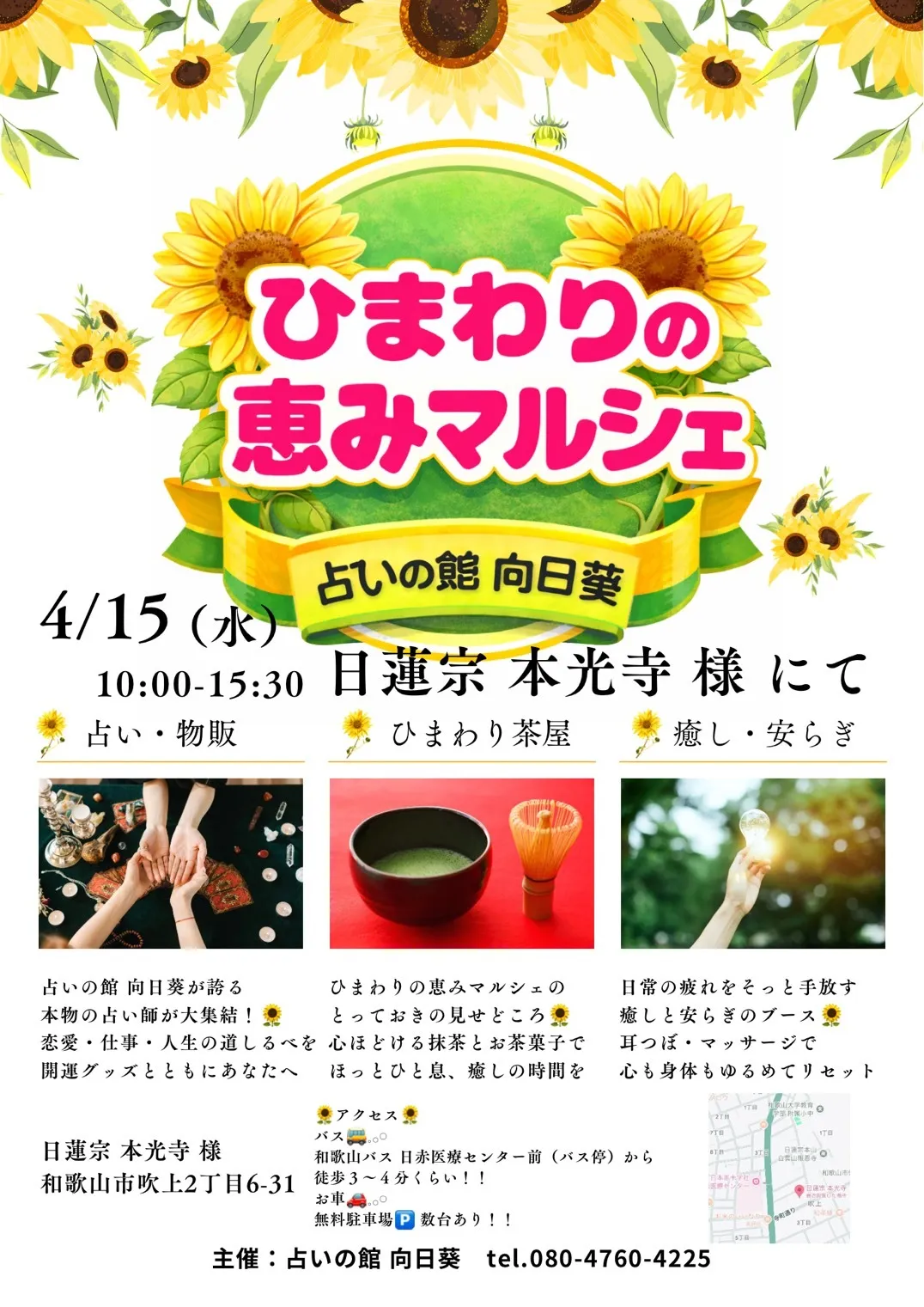 🌻 第3回 ひまわりの恵みマルシェを開催します