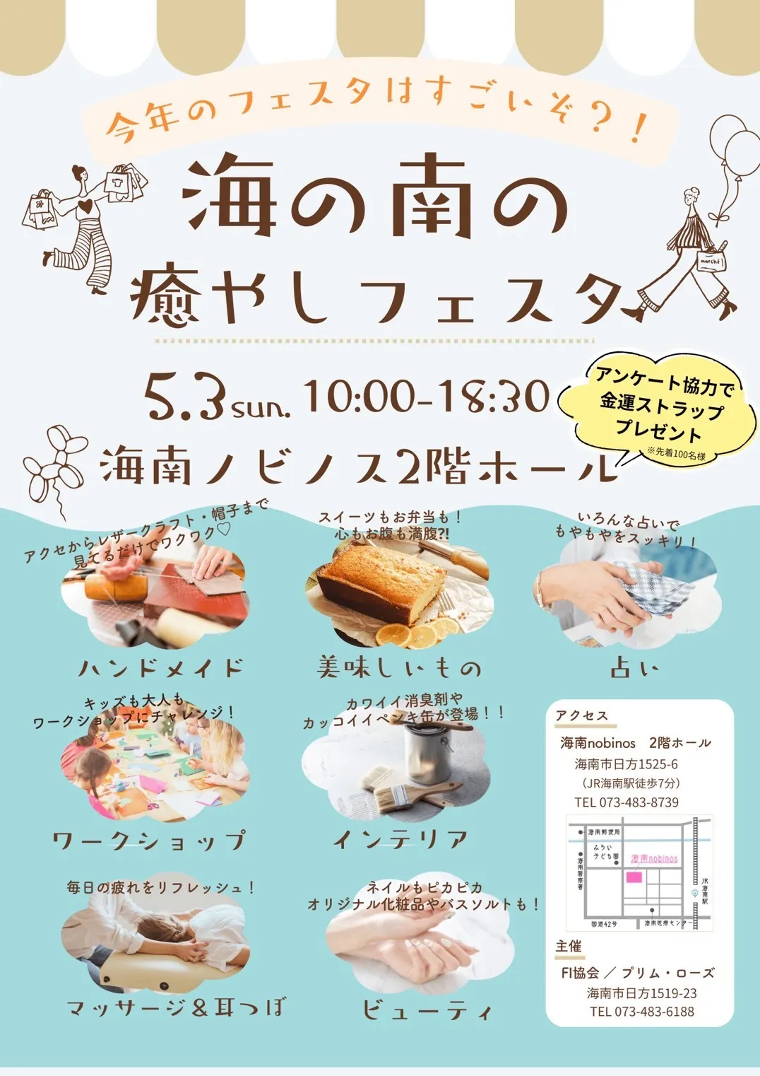 『海の南の癒しフェスタ　in 海南nobinos』